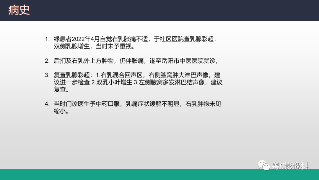 影像PPT - 【病例】浸润性乳腺癌1例X线钼靶MR影像表现-2