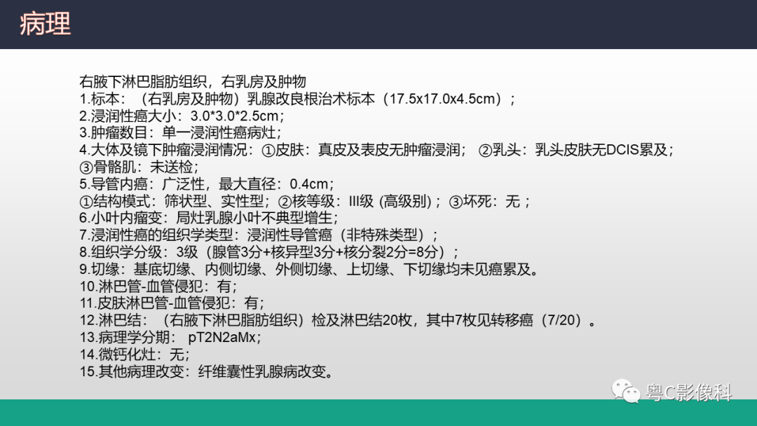 影像PPT - 【病例】浸润性乳腺癌1例X线钼靶MR影像表现-15