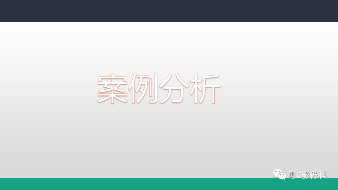 影像PPT - 【病例】浸润性乳腺癌1例X线钼靶MR影像表现-17