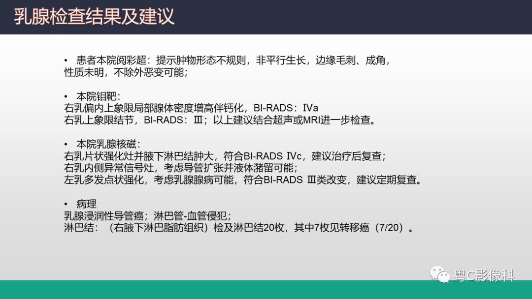影像PPT - 【病例】浸润性乳腺癌1例X线钼靶MR影像表现-16