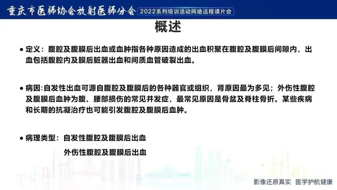 影像PPT - 【病例】腹腔胃大弯旁血肿1例CT影像-12
