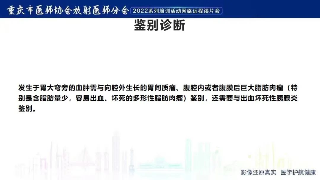 影像PPT - 【病例】腹腔胃大弯旁血肿1例CT影像-14