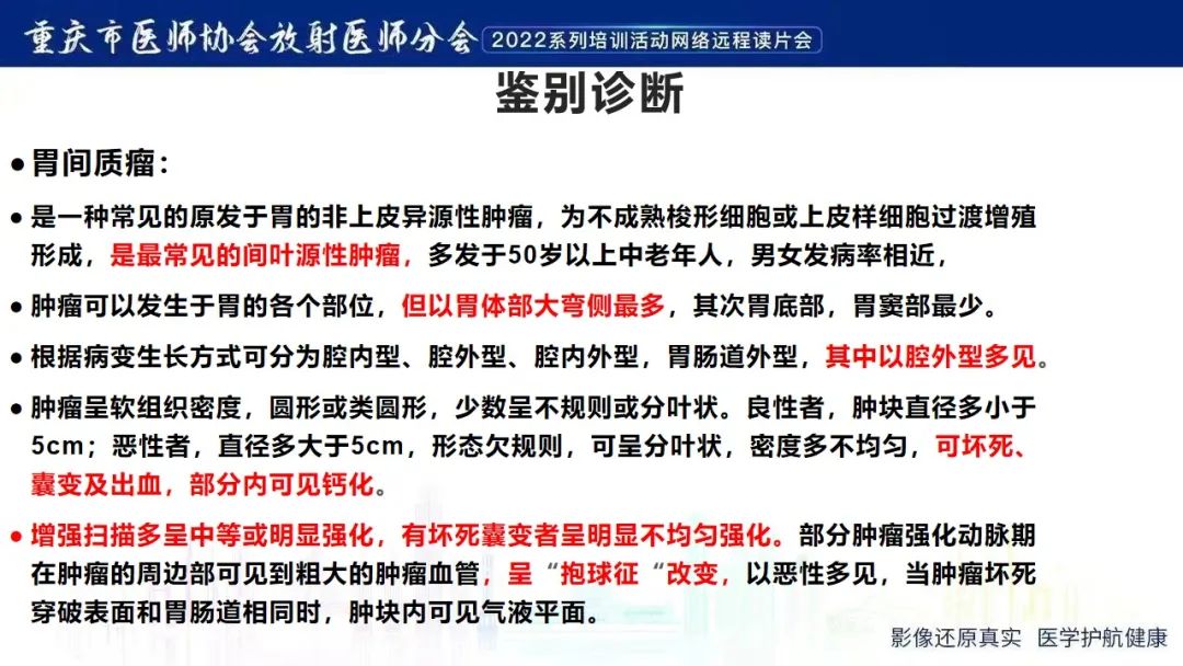 影像PPT - 【病例】腹腔胃大弯旁血肿1例CT影像-15