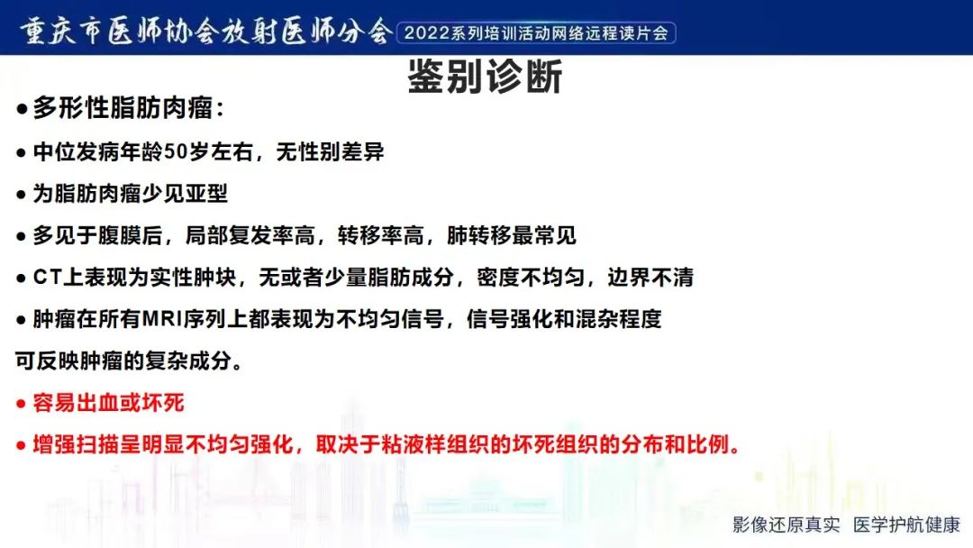 影像PPT - 【病例】腹腔胃大弯旁血肿1例CT影像-18