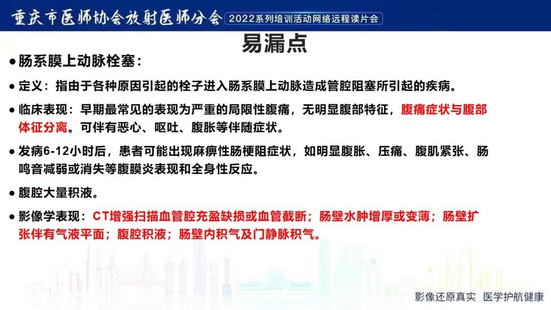 影像PPT - 【病例】腹腔胃大弯旁血肿1例CT影像-24
