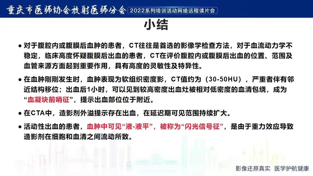 影像PPT - 【病例】腹腔胃大弯旁血肿1例CT影像-30