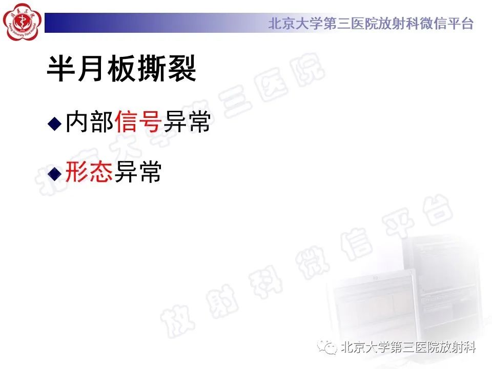 影像PPT - 【PPT】半月板撕裂的影像学诊断-17