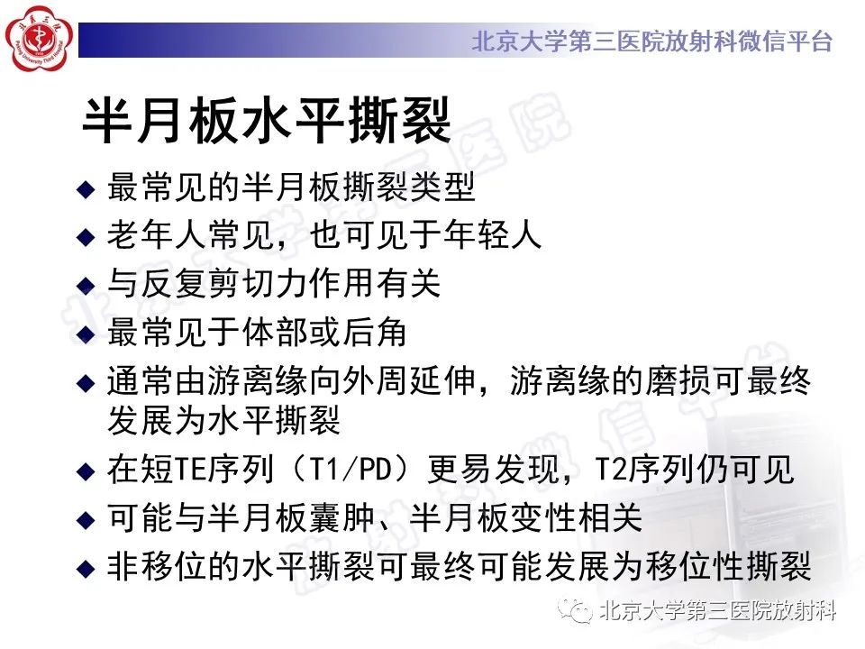 影像PPT - 【PPT】半月板撕裂的影像学诊断-18