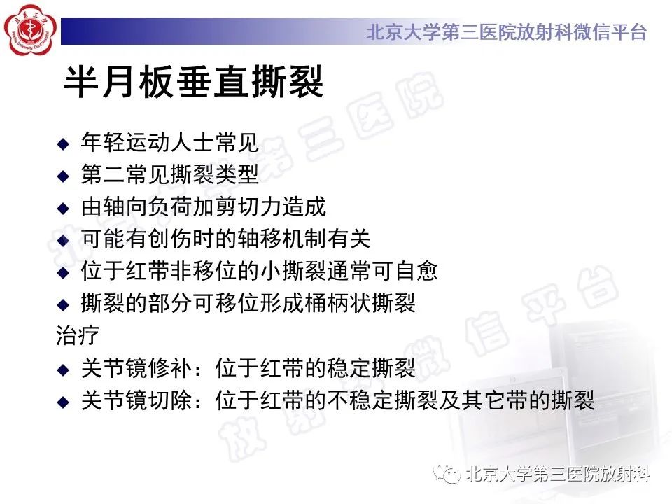影像PPT - 【PPT】半月板撕裂的影像学诊断-22