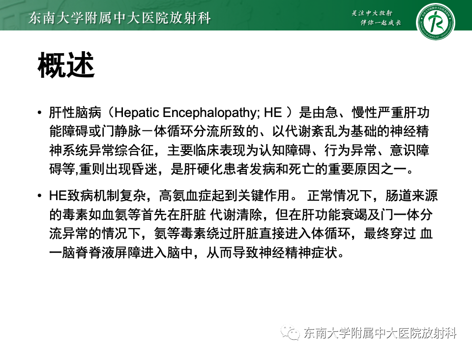影像PPT - 【PPT】肝性脑病的影像学表现-5