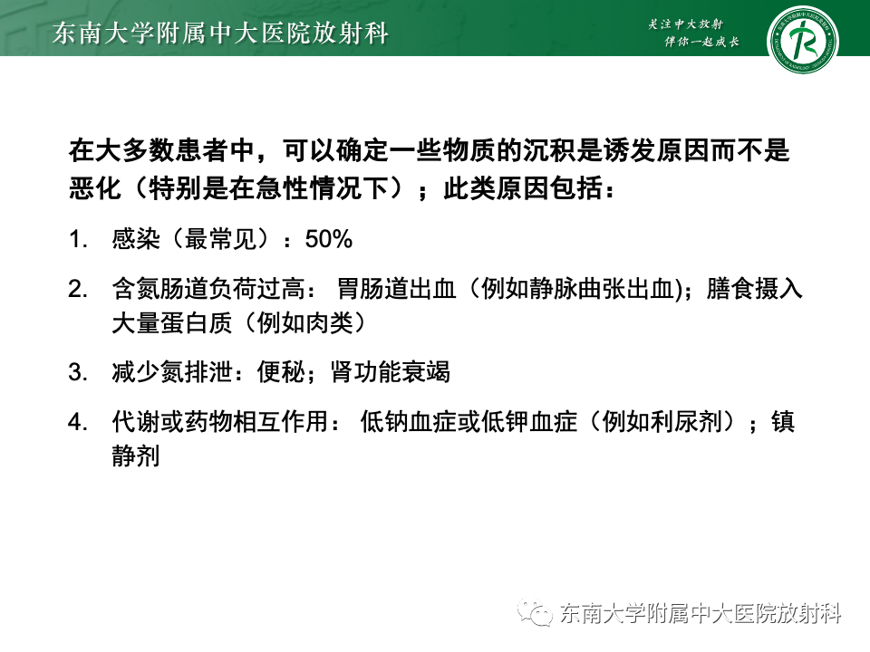 影像PPT - 【PPT】肝性脑病的影像学表现-6