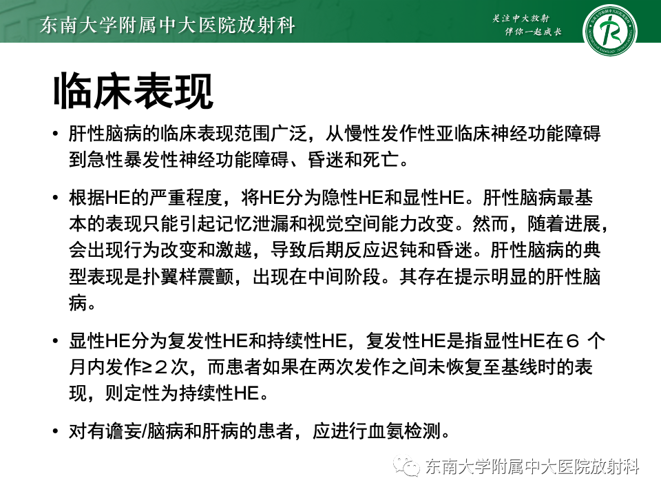影像PPT - 【PPT】肝性脑病的影像学表现-7