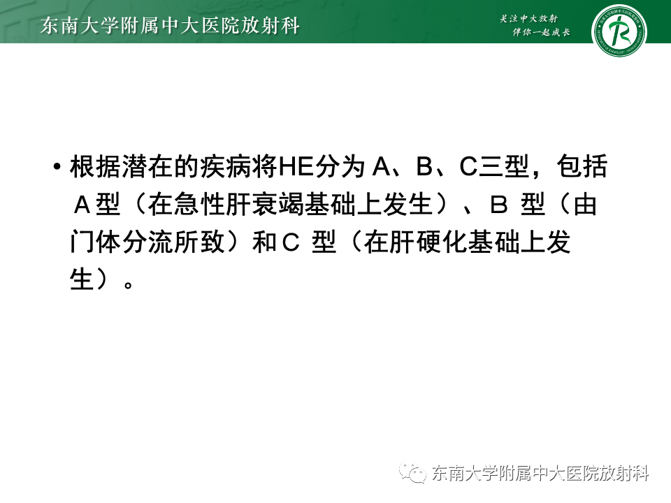 影像PPT - 【PPT】肝性脑病的影像学表现-8