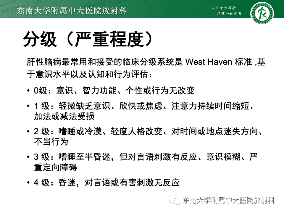 影像PPT - 【PPT】肝性脑病的影像学表现-9