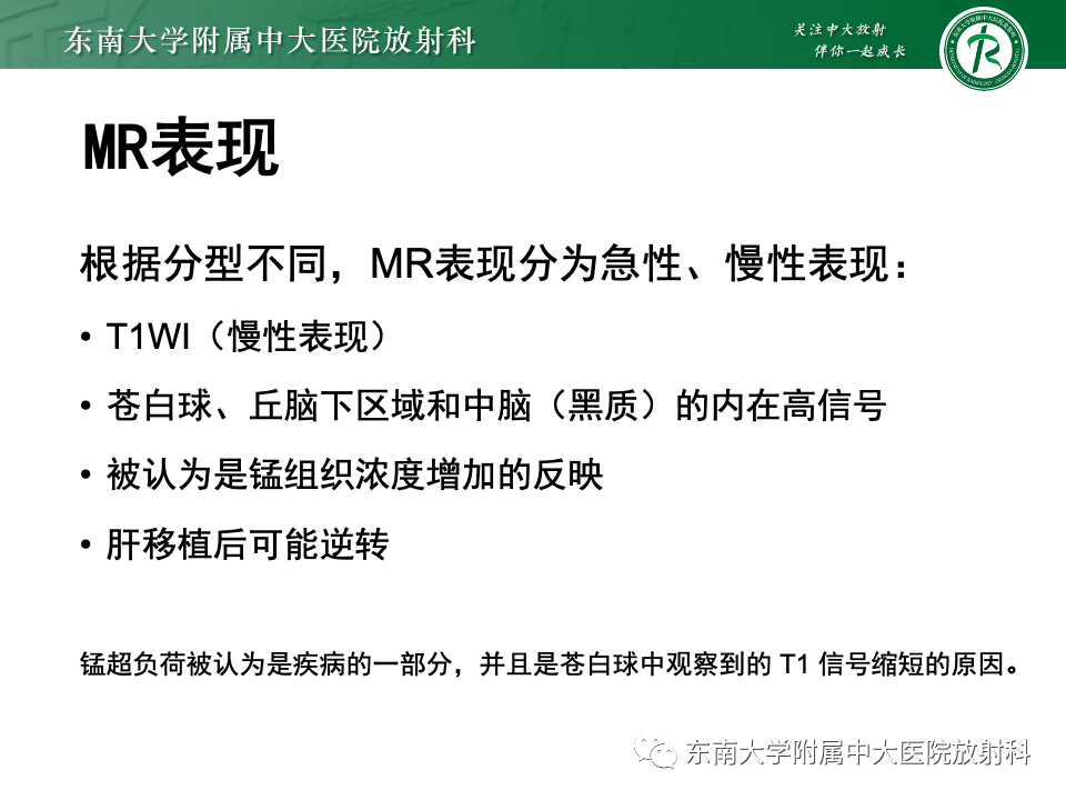 影像PPT - 【PPT】肝性脑病的影像学表现-10