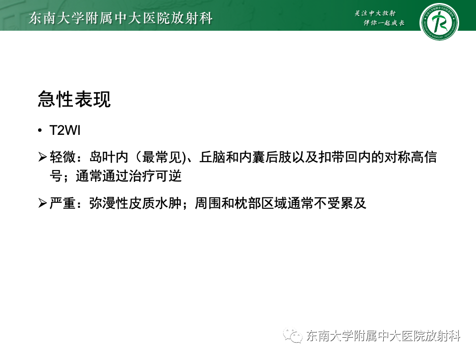影像PPT - 【PPT】肝性脑病的影像学表现-11