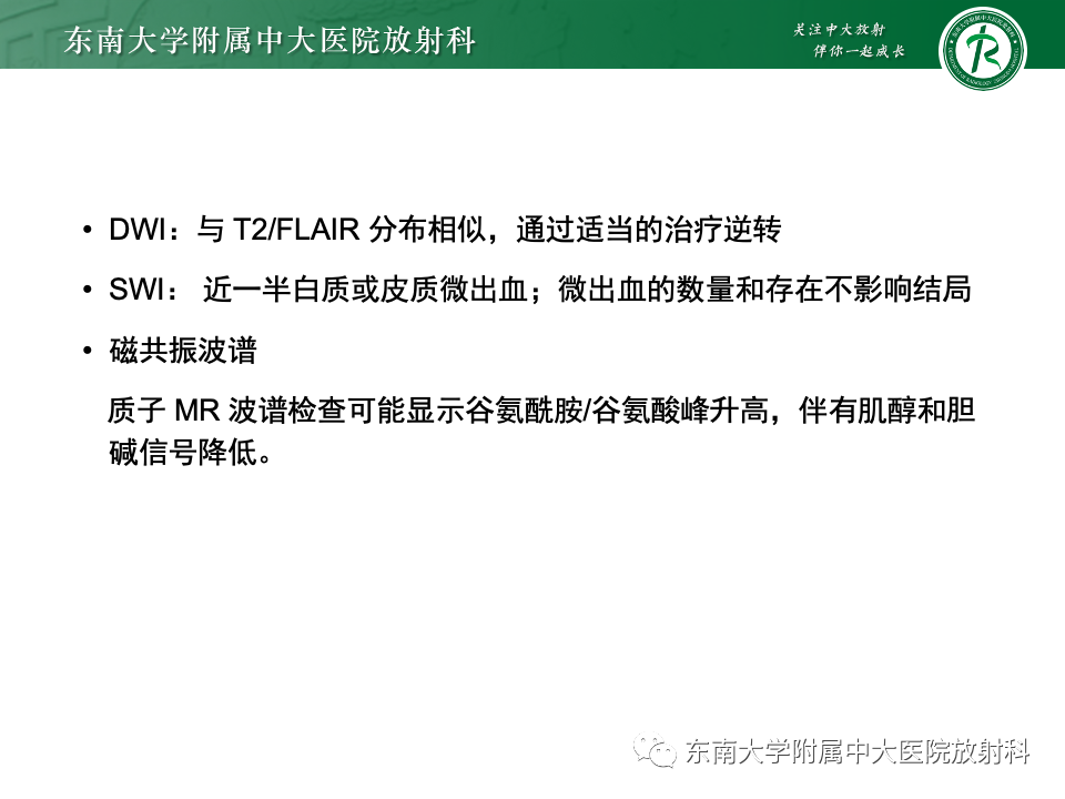 影像PPT - 【PPT】肝性脑病的影像学表现-12