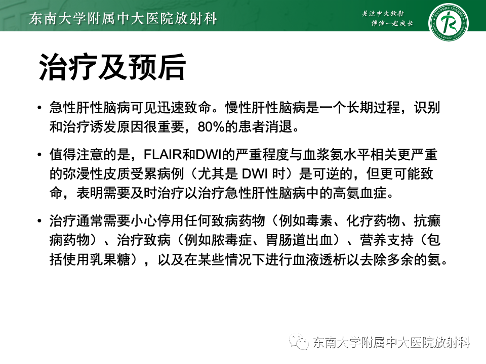 影像PPT - 【PPT】肝性脑病的影像学表现-13