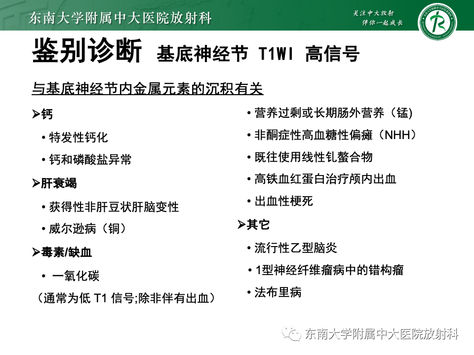 影像PPT - 【PPT】肝性脑病的影像学表现-18