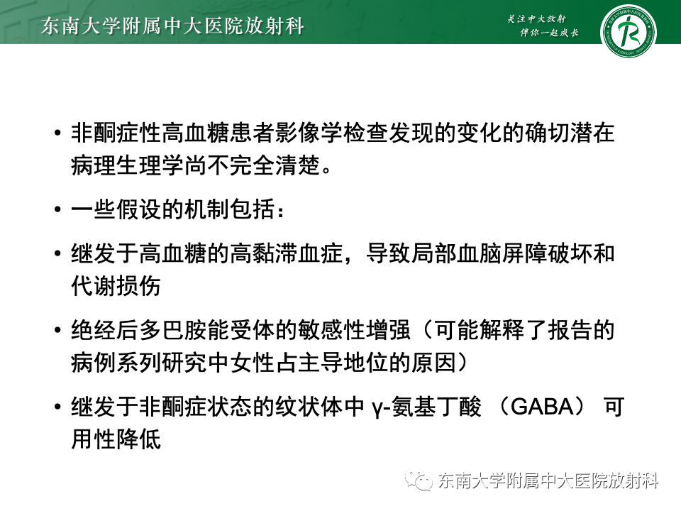 影像PPT - 【PPT】肝性脑病的影像学表现-20