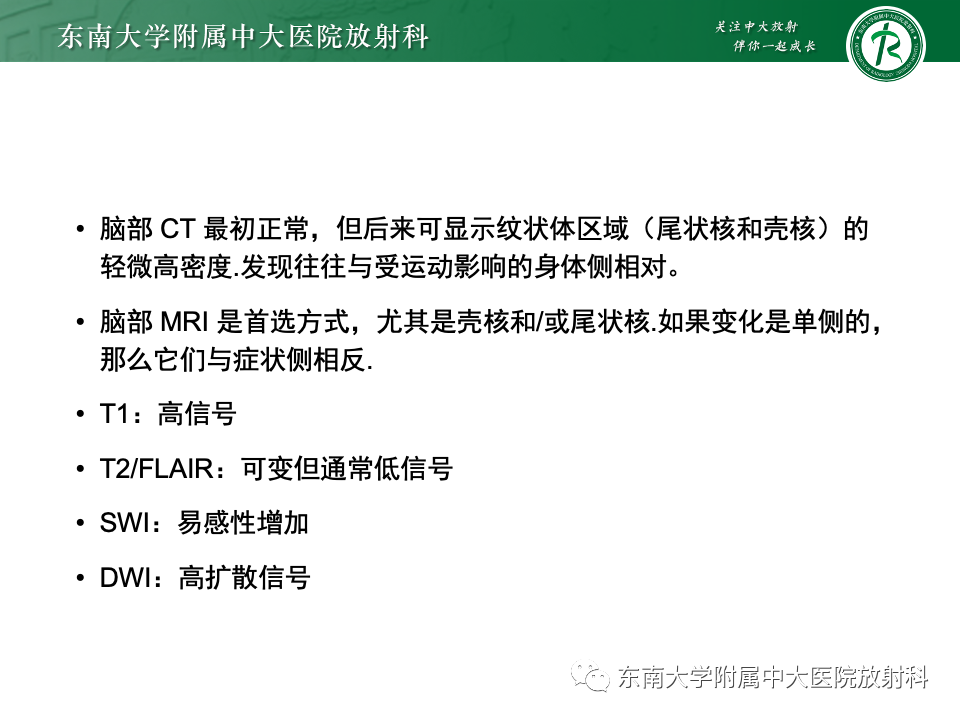 影像PPT - 【PPT】肝性脑病的影像学表现-21