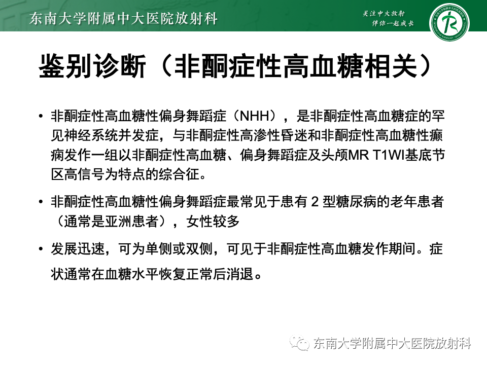 影像PPT - 【PPT】肝性脑病的影像学表现-19