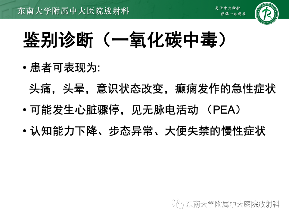 影像PPT - 【PPT】肝性脑病的影像学表现-23