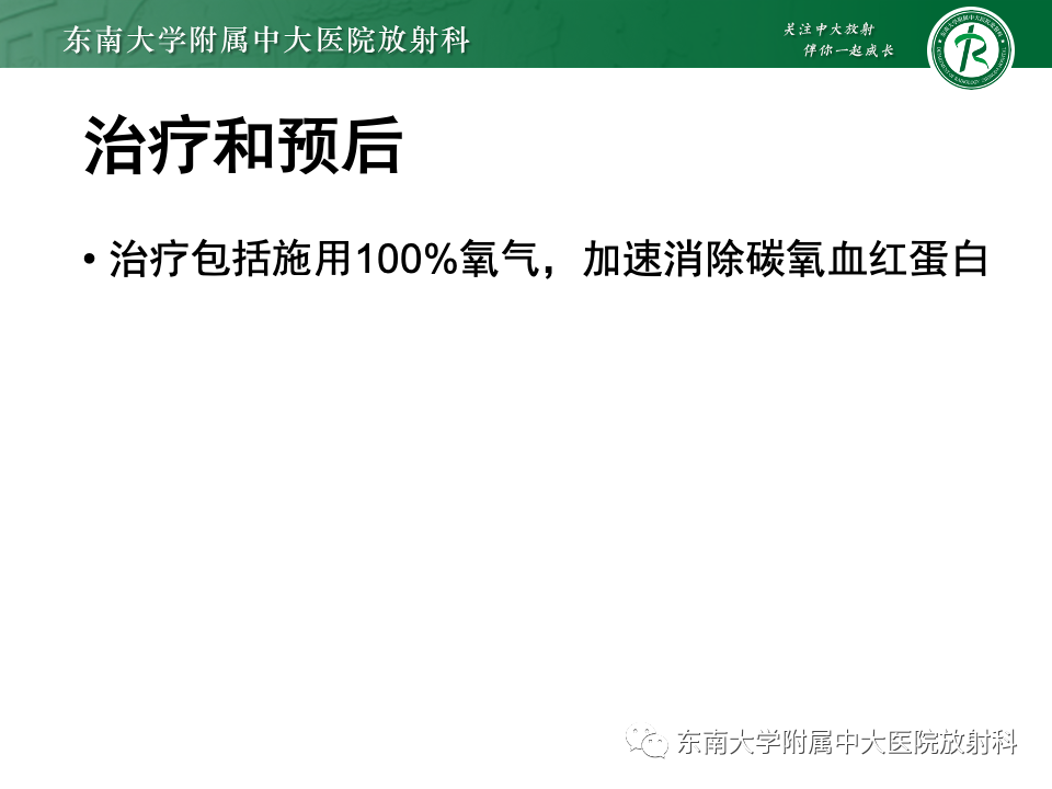 影像PPT - 【PPT】肝性脑病的影像学表现-26