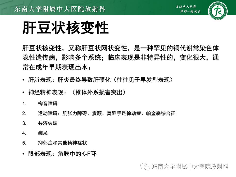 影像PPT - 【PPT】肝性脑病的影像学表现-28