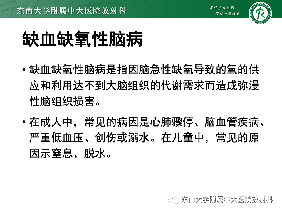 影像PPT - 【PPT】肝性脑病的影像学表现-32