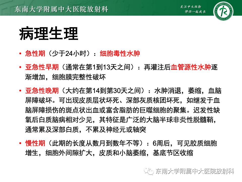 影像PPT - 【PPT】肝性脑病的影像学表现-33