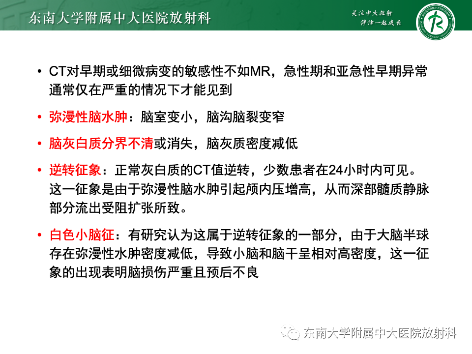 影像PPT - 【PPT】肝性脑病的影像学表现-34