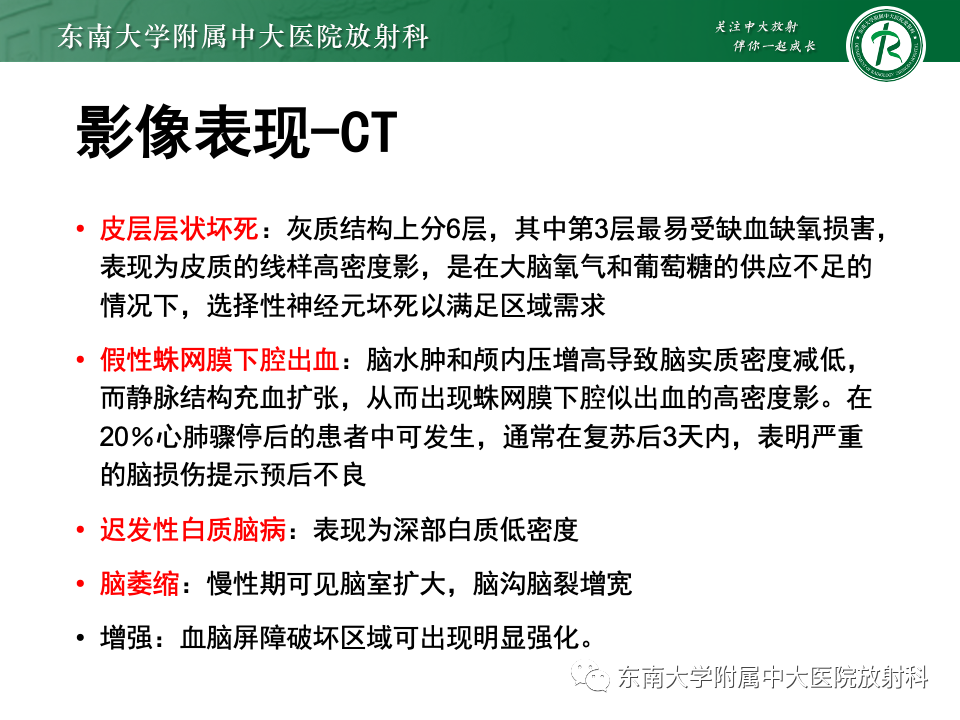 影像PPT - 【PPT】肝性脑病的影像学表现-35
