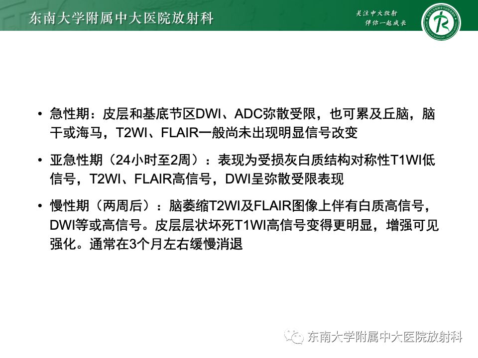 影像PPT - 【PPT】肝性脑病的影像学表现-36