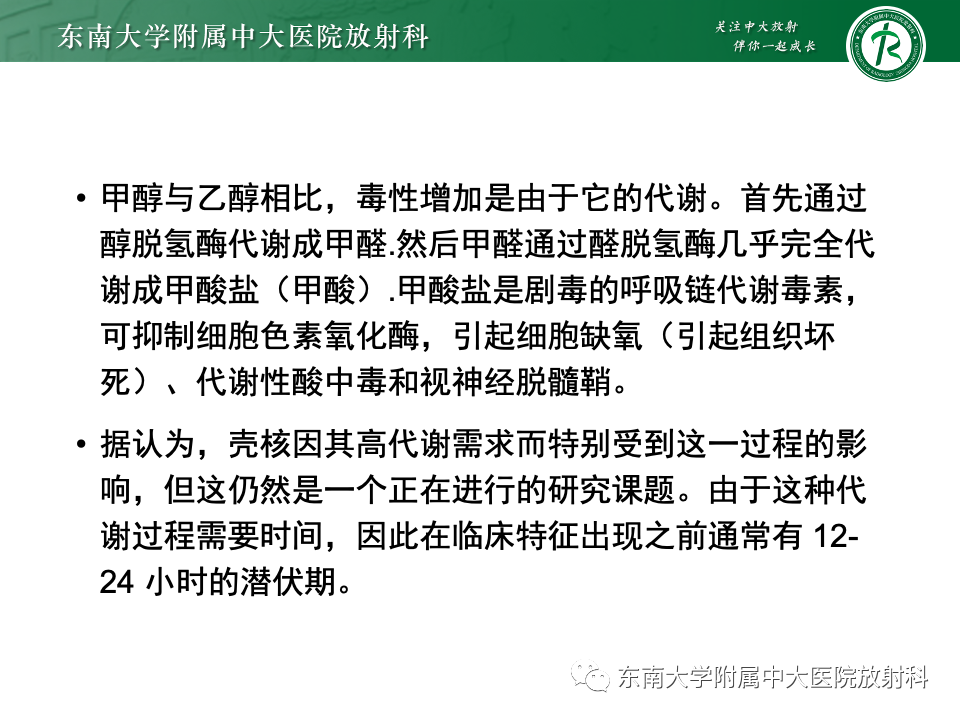 影像PPT - 【PPT】肝性脑病的影像学表现-38