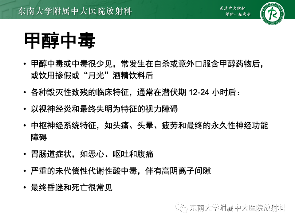 影像PPT - 【PPT】肝性脑病的影像学表现-39