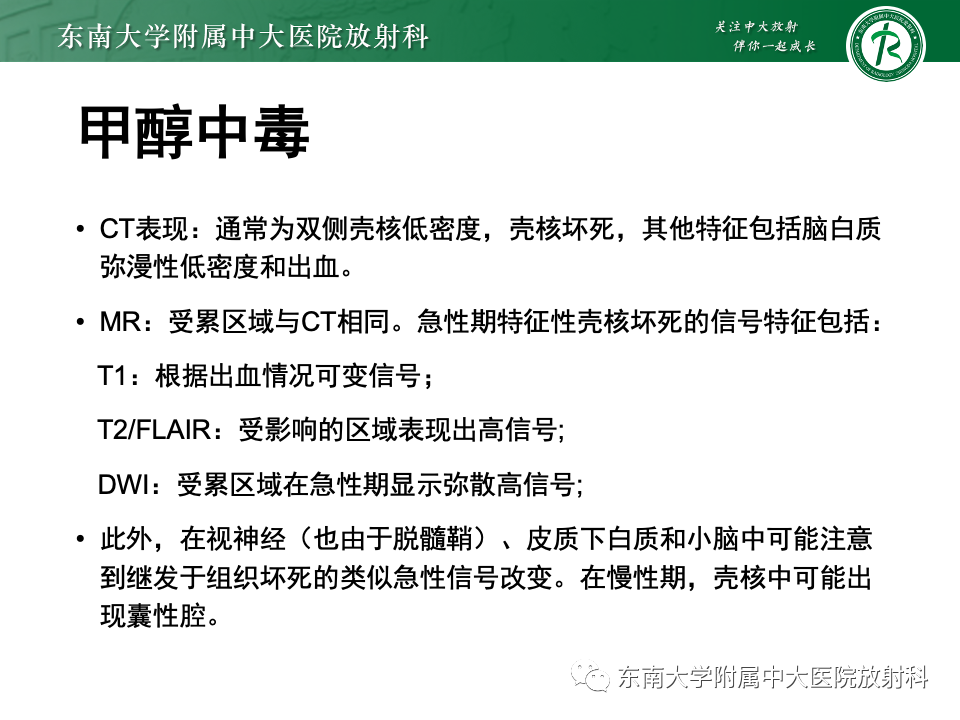 影像PPT - 【PPT】肝性脑病的影像学表现-40