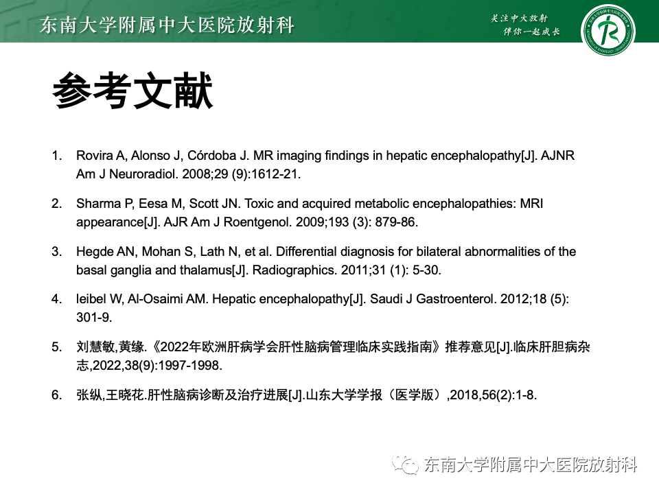 影像PPT - 【PPT】肝性脑病的影像学表现-41
