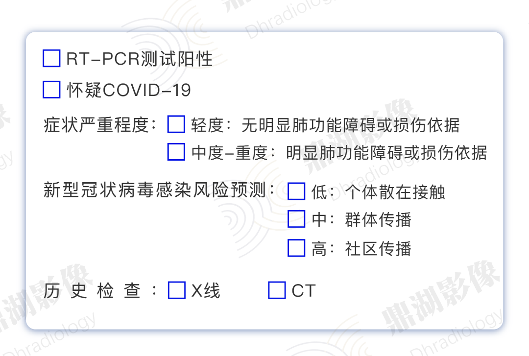 影像PPT - 北美放射学会官方推荐COVID-19肺炎结构化报告-2 影像PPT - 北美放射学会官方推荐COVID-19肺炎结构化报告-2