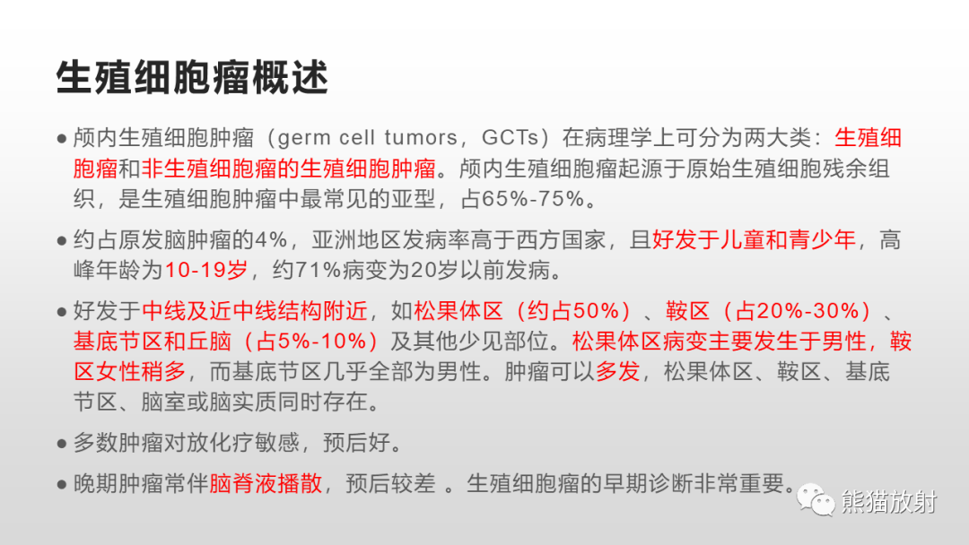 影像PPT - 【PPT】颅内生殖细胞瘤-14