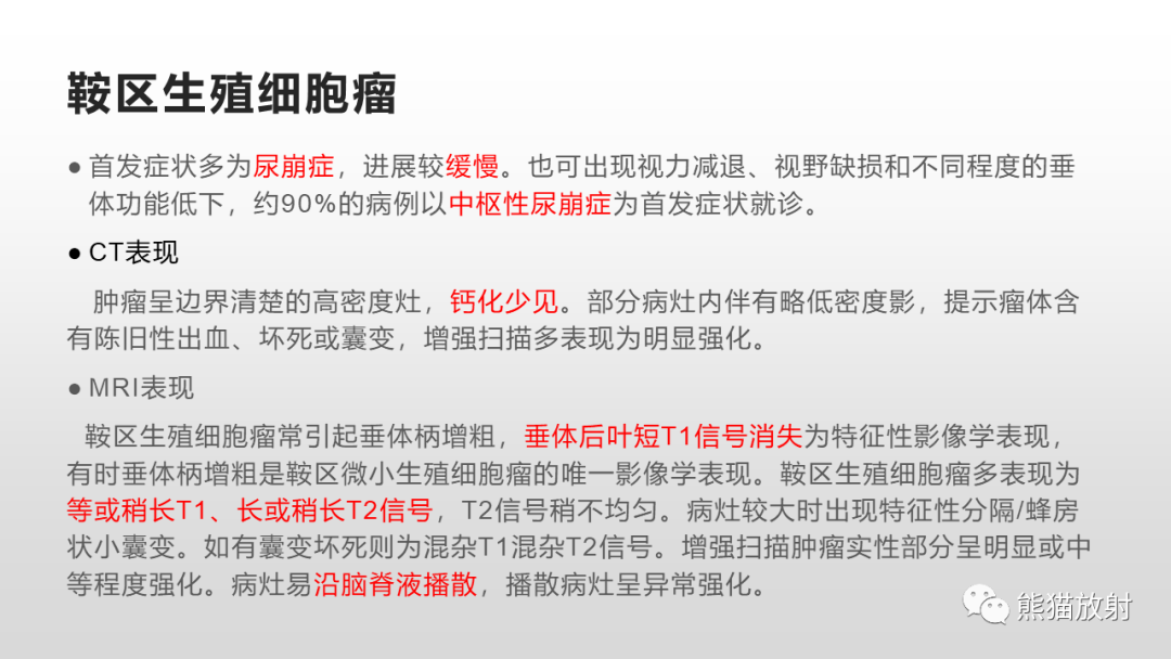 影像PPT - 【PPT】颅内生殖细胞瘤-16