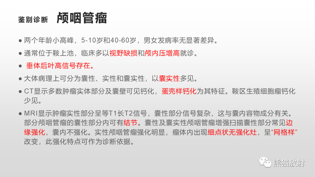 影像PPT - 【PPT】颅内生殖细胞瘤-18