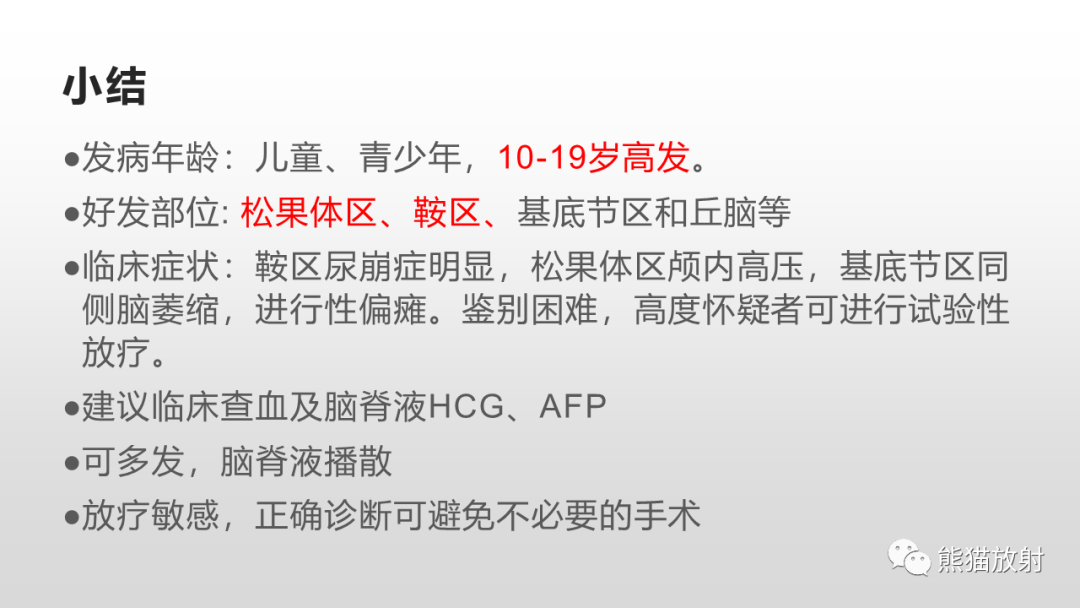 影像PPT - 【PPT】颅内生殖细胞瘤-30