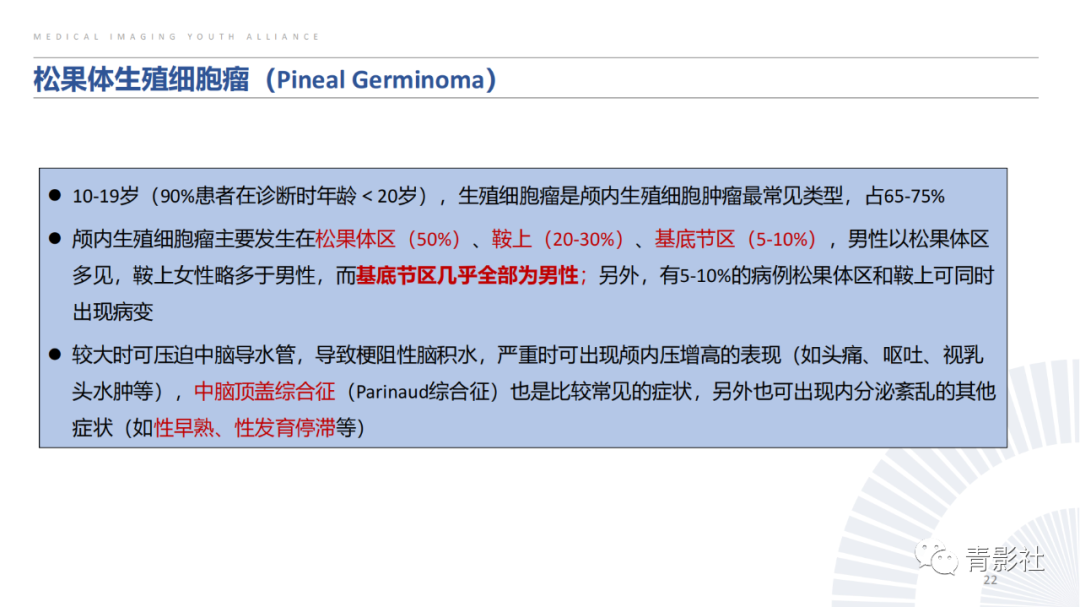 影像PPT - 【PPT】松果体区肿瘤性病变影像诊断-22