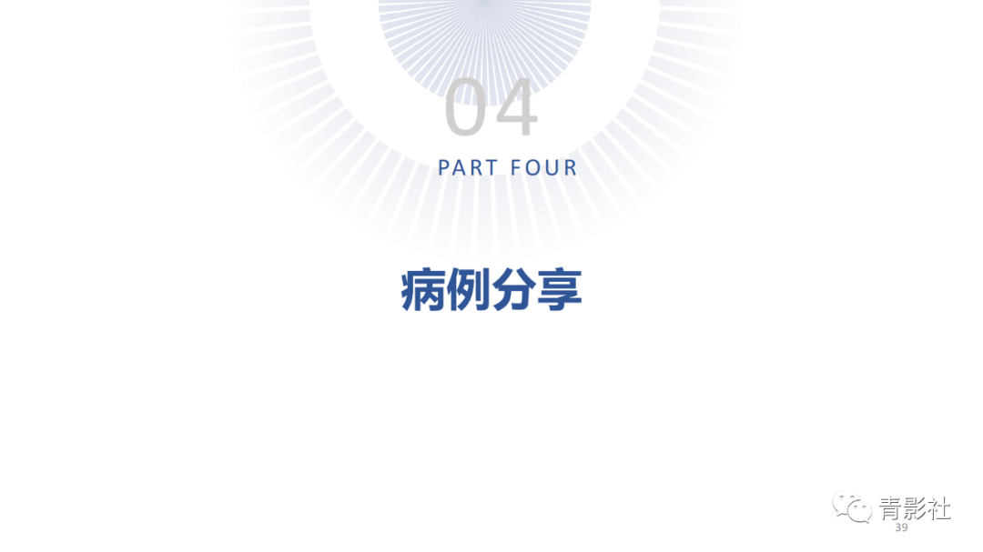 影像PPT - 【PPT】松果体区肿瘤性病变影像诊断-39
