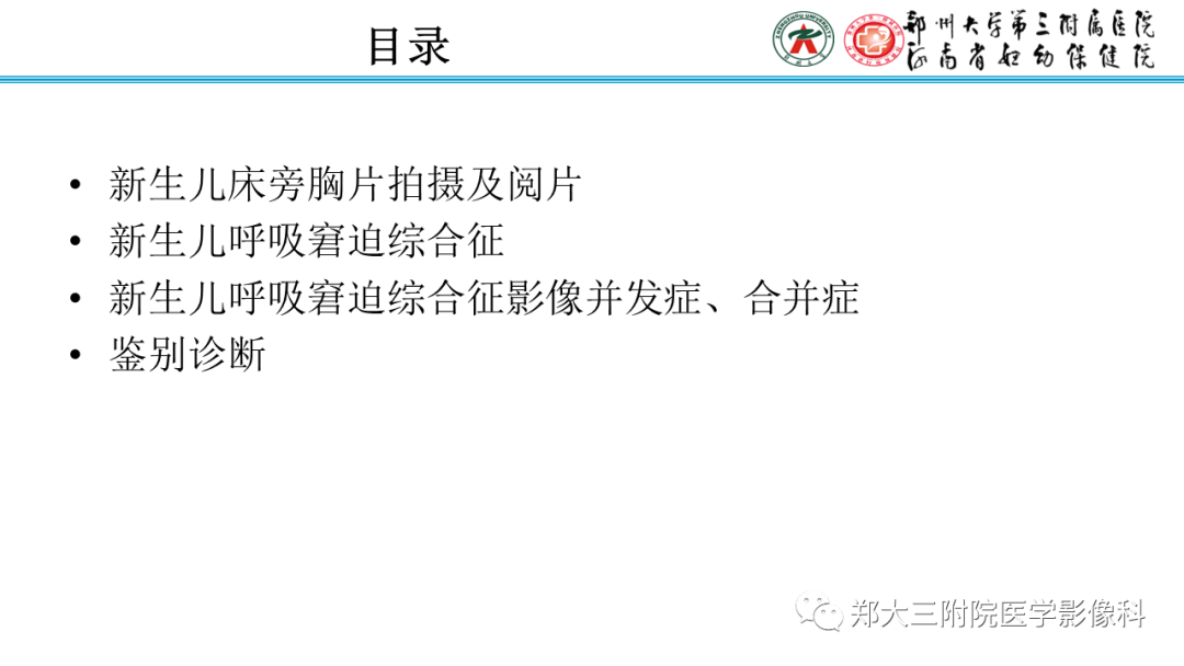 影像PPT - 【PPT】新生儿呼吸窘迫综合征床旁胸片诊断-2
