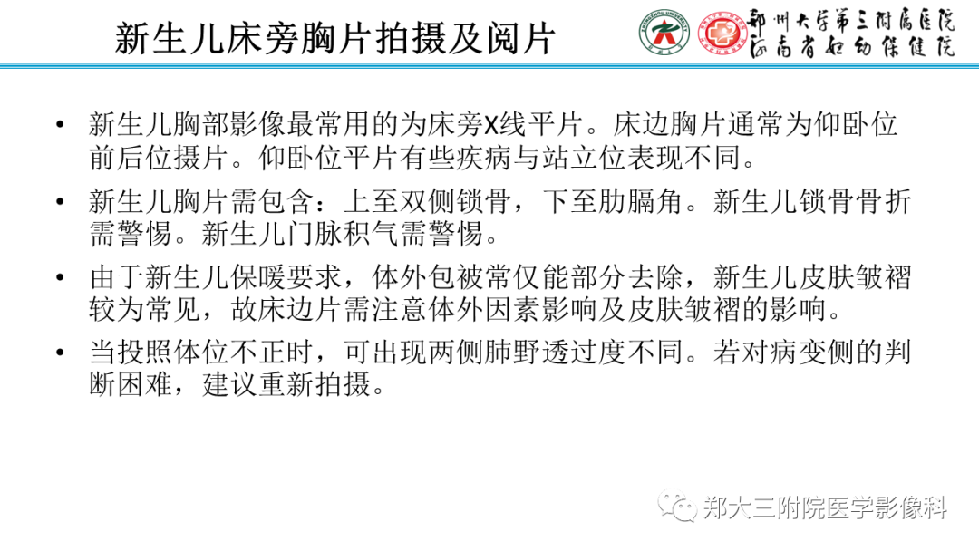 影像PPT - 【PPT】新生儿呼吸窘迫综合征床旁胸片诊断-3