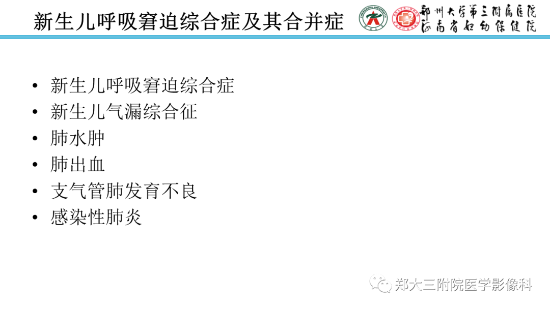 影像PPT - 【PPT】新生儿呼吸窘迫综合征床旁胸片诊断-5