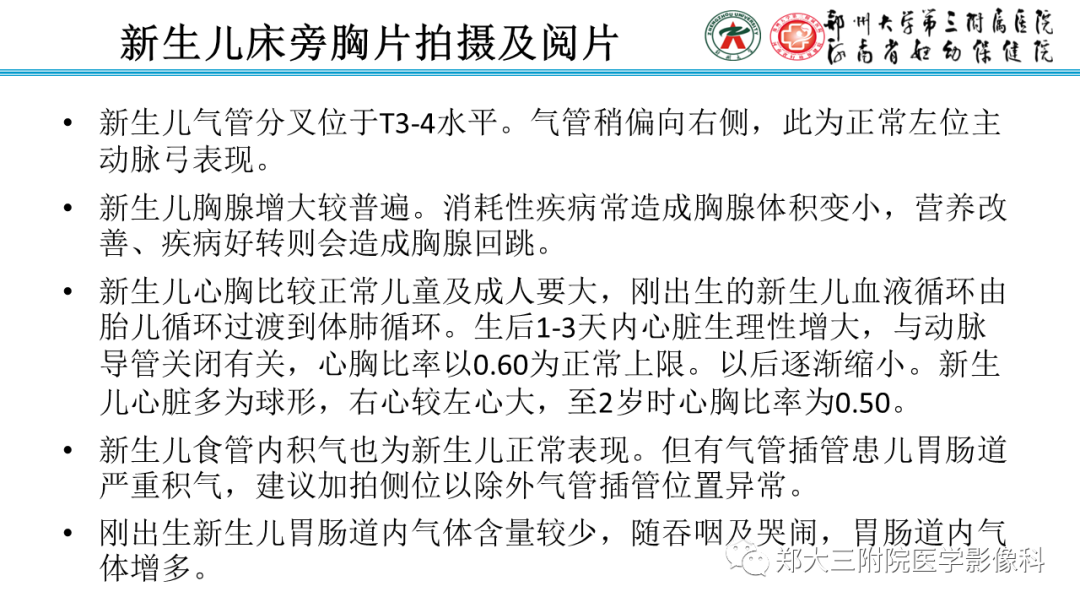 影像PPT - 【PPT】新生儿呼吸窘迫综合征床旁胸片诊断-4