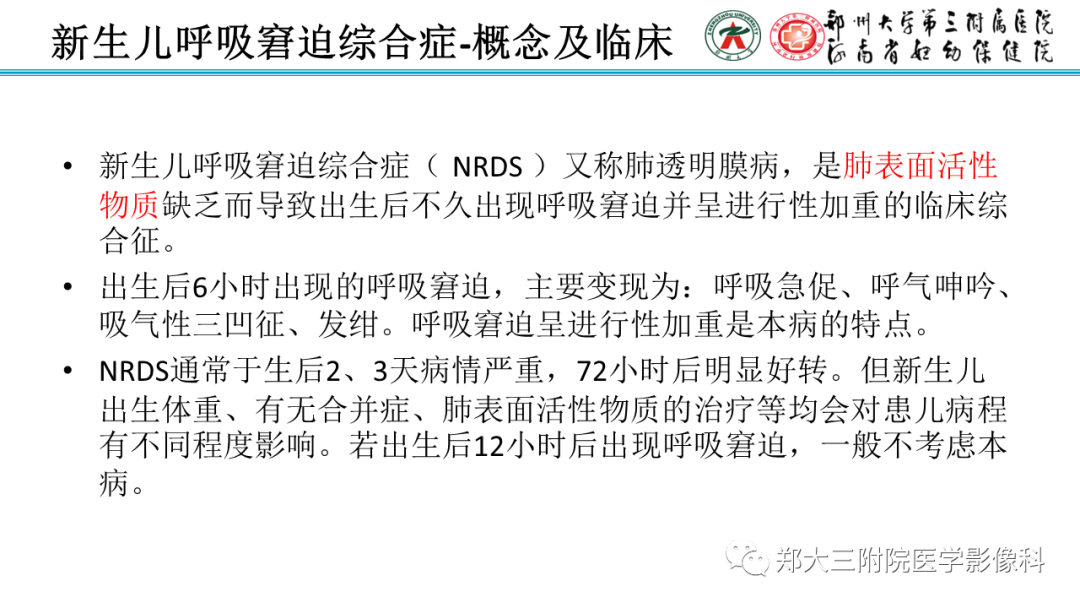 影像PPT - 【PPT】新生儿呼吸窘迫综合征床旁胸片诊断-6